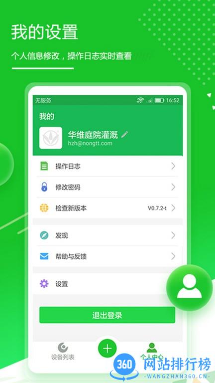 华维庭院灌溉手机版 v1.0.8 安卓版 3
