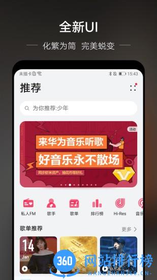 华为音乐鸿蒙版 v12.11.25.302 安卓版 0