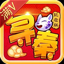 寻秦纪念版满v版