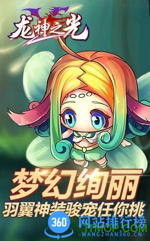 龙神之光百度版