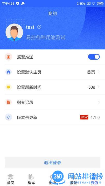 天易保易控(车辆管理) v2.5.5 安卓版 3