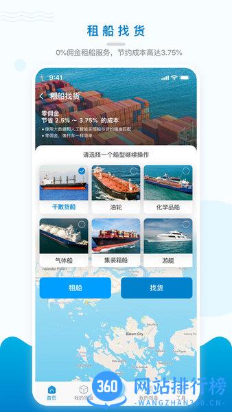 海运在线综合服务平台 v3.5.5安卓版 0