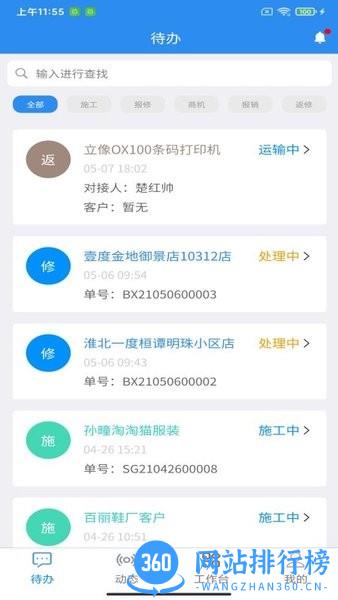 办公管理app