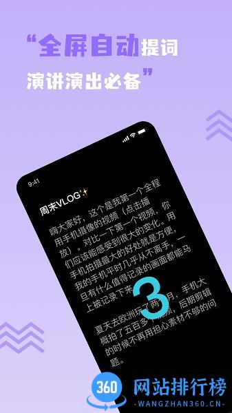 短视频提词器app v1.2.2 安卓版 3