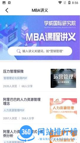 学威研究院手机版 v3.1.0 安卓版 3