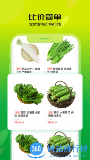 亿农批app v3.2.0安卓版 3
