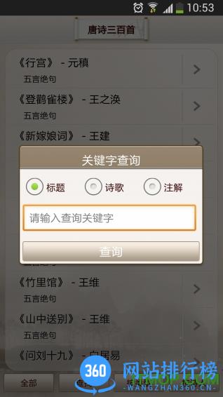 唐诗三百首手机版 v2.51 安卓版 3