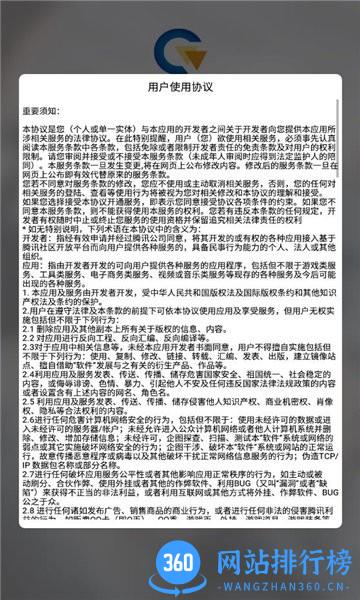 中讯盾 v2.4.4 安卓版 1