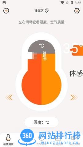 AI温度计手机版 v5.7.8 安卓版 0