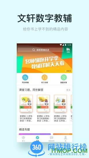 一起教导学app免费版 v6.75.1 安卓版 0