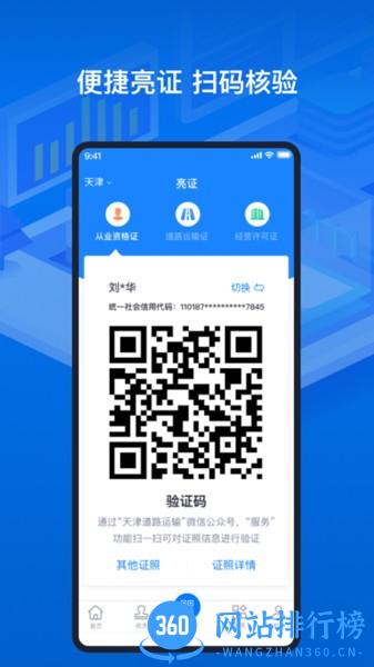 道路运输电子证照 v1.5.3 安卓版 1