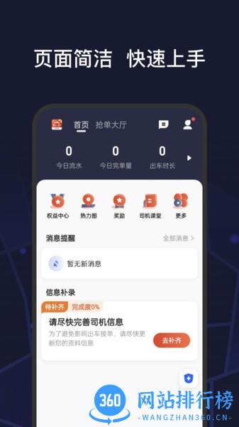 首约特惠司机端 v5.70.0.0002安卓版 3