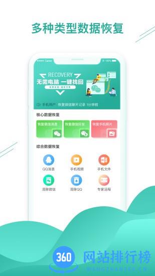 qq聊天数据恢复软件 v1.3.89 安卓版 0