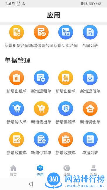 无算 v1.6.9 安卓版 2