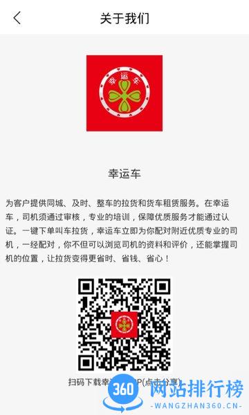 幸运车官方版 v2.2.102 安卓版 3