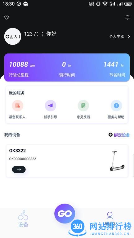 OKAI电动车app v2.13.3 安卓版 1