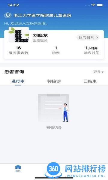 浙大儿院医护版 v1.3.2 安卓版 2