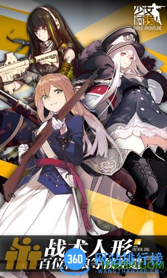 少女前线360版 v2.000_263 安卓版 3