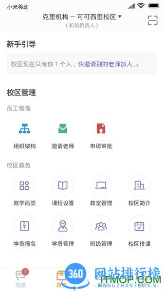 哆来学教师 v2.0.7.9 安卓版 1