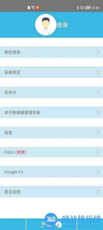乐福衡器iwellness v3.0.2 安卓版 1