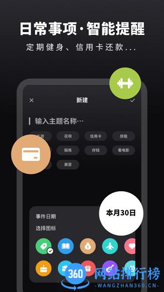 时光提醒手账 v1.11601.5 安卓版 1