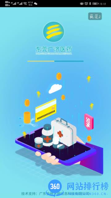 东莞广济医药 v1.5安卓版 0