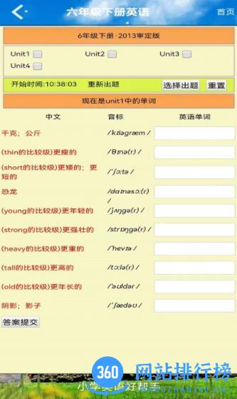 PEP六年级英语下册 v5.0.41 最新安卓版 2
