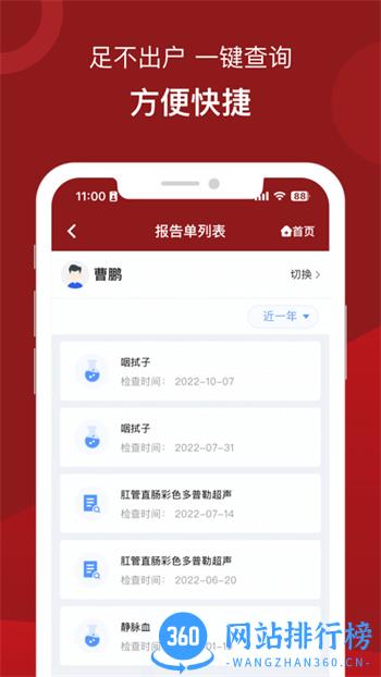北京市肛肠医院app v2.0.21 安卓版 2