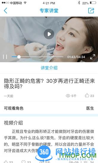 医百顺医生版app v3.0.6安卓版 2