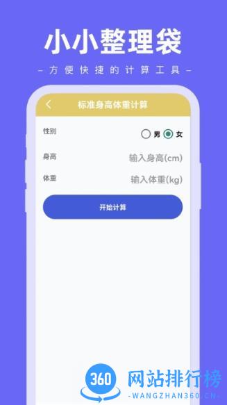 小小整理袋app v1.0.3 安卓版 1