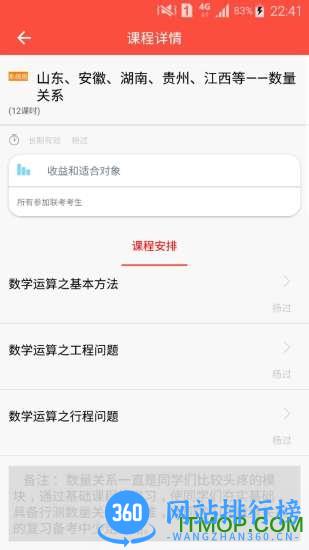 心竺公考手机客户端 v3.3.5 安卓版 1