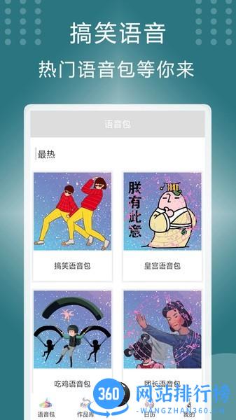 万能变声器王者手机版 v1.7 安卓版 2
