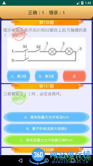 电工复审考试 v11.2 安卓版 2