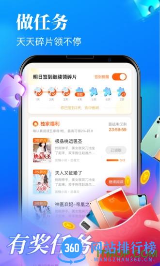 疯读极速版领手机 v1.1.7.3 安卓版 1