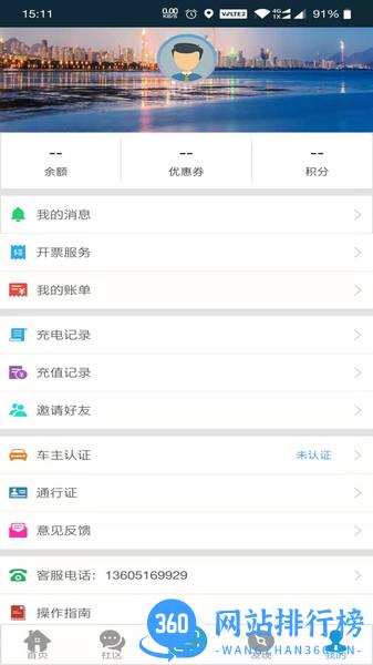 速易达充电最新版 v3.1.5 安卓版 1