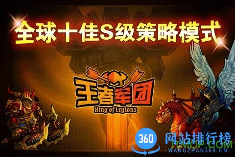 王者军团内购破解版 v1.2.1 安卓无限钻石版 1