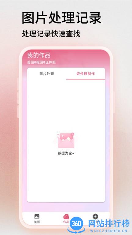PS软件P图全能王最新版 v5.0 安卓版 1