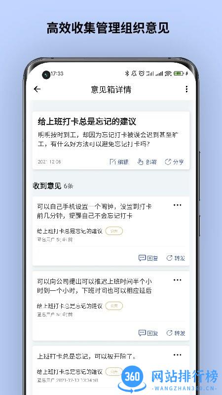 超级意见箱app
