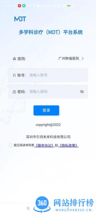 MDT多学科智能诊疗系统手机版 2.3.5.prod 安卓版 3