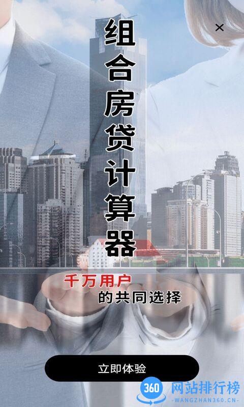 多功能房贷计算手机版 v1.0.1 安卓版 1