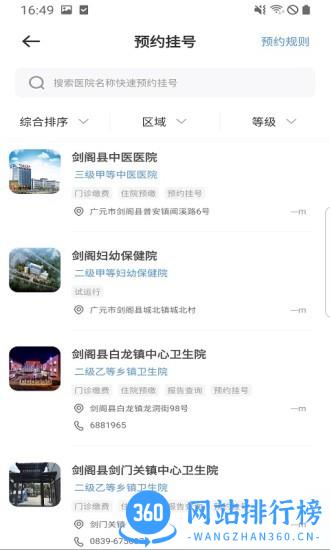 广元健康卡app v2.6安卓版 0