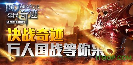 全民奇迹oppo版