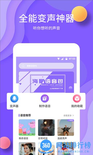 原力变声器 v1.2.3 安卓版 0