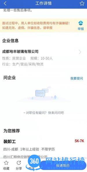 成都招聘网 v1.0.8 安卓版 2