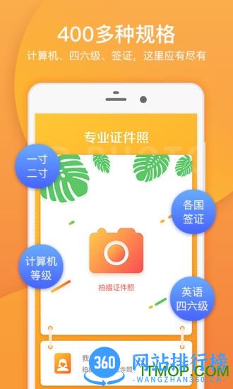 专业证件照 v3.5.7 安卓版 2