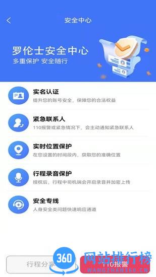 罗伦士出行关爱版 v1.0.5安卓版 1