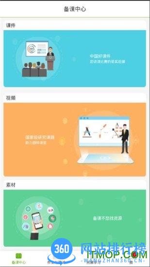 五好教师(五好导学老师端) v2.9 安卓版 2