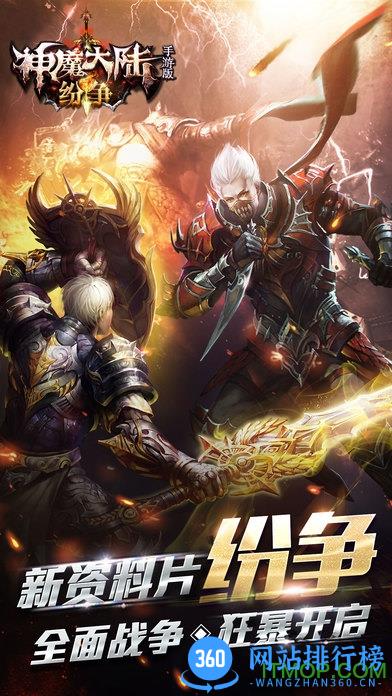 九游版神魔大陆手游 v1.6.1 官网安卓版 0