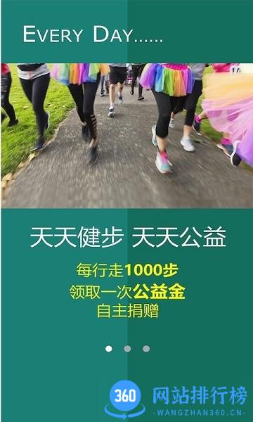 公益健步官方版 v1.2.1 安卓版 2