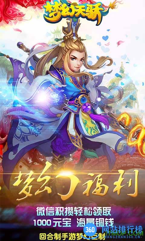 梦幻天骄内购破解版 v2.100.060 安卓无限金币版 0